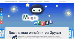 Desktop Screenshot of magic-words.org